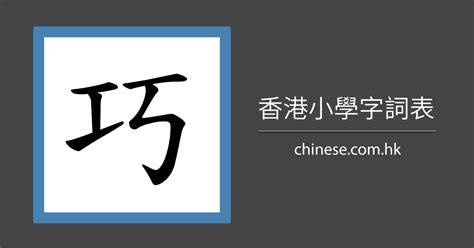 5畫的字|5劃的字 5畫的字